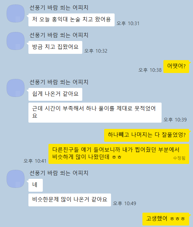 홍익대 세종 약술형 학생 후기 대화
